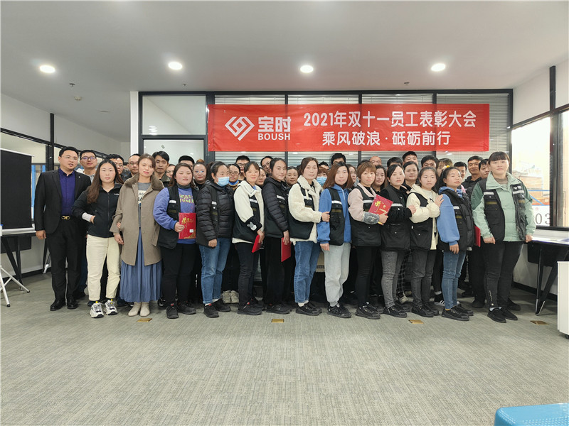 2021年双十一员工表彰大会——鼓励优秀 共创辉煌