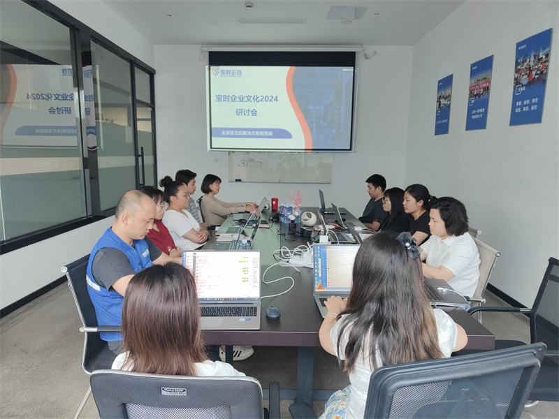 临海凝聚力量谋发展 | 宝时云仓成功举办2024企业文化研讨会